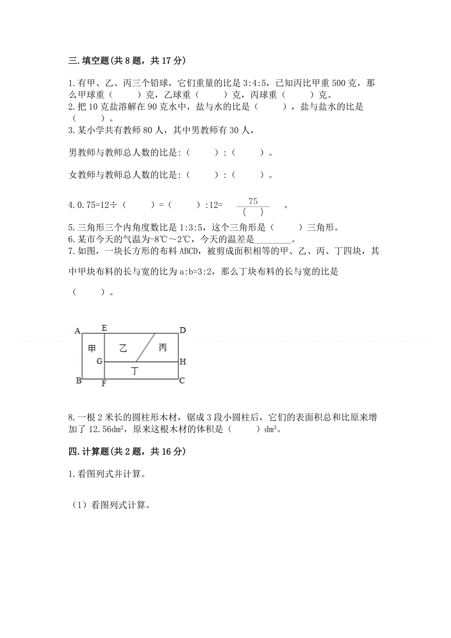 小学六年级下册数学期末必刷卷附完整答案（全优）.docx_第2页