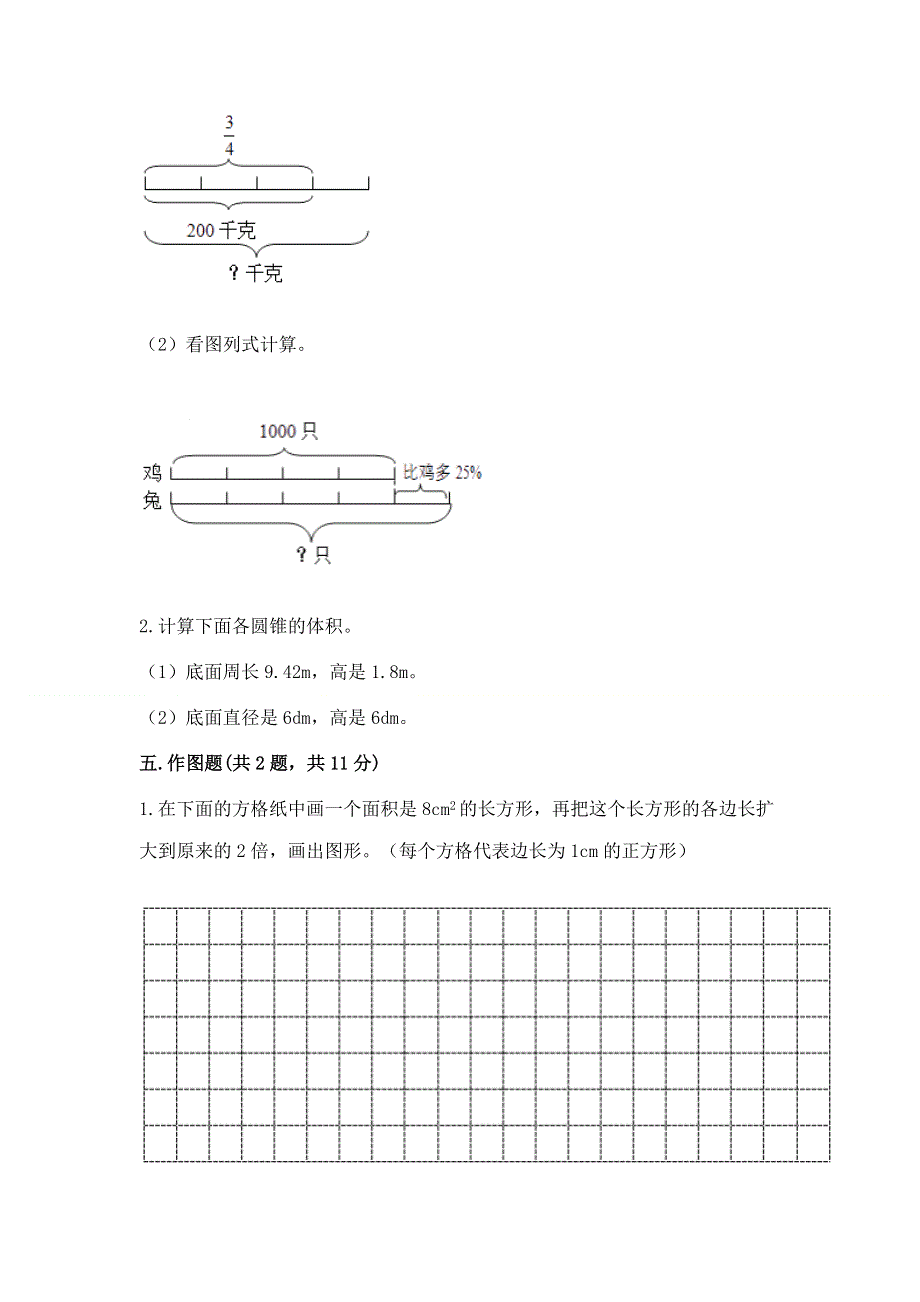 小学六年级下册数学期末必刷卷附完整答案（全优）.docx_第3页