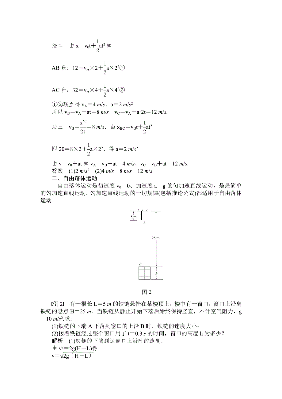 《创新设计》2014-2015学年高中物理学案：2章 匀变速直线运动的研究 章末整合（人教版必修1）.doc_第2页