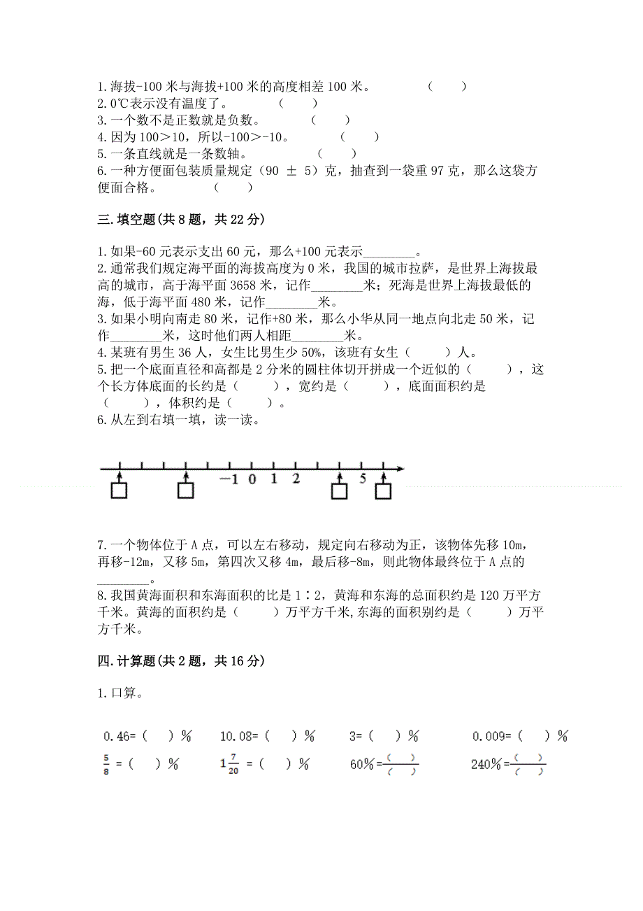 小学六年级下册数学期末必刷卷附完整答案（必刷）.docx_第2页