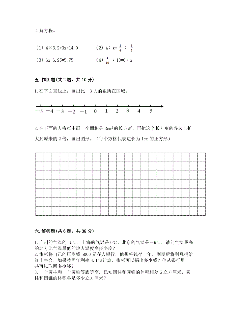 小学六年级下册数学期末必刷卷附完整答案（必刷）.docx_第3页