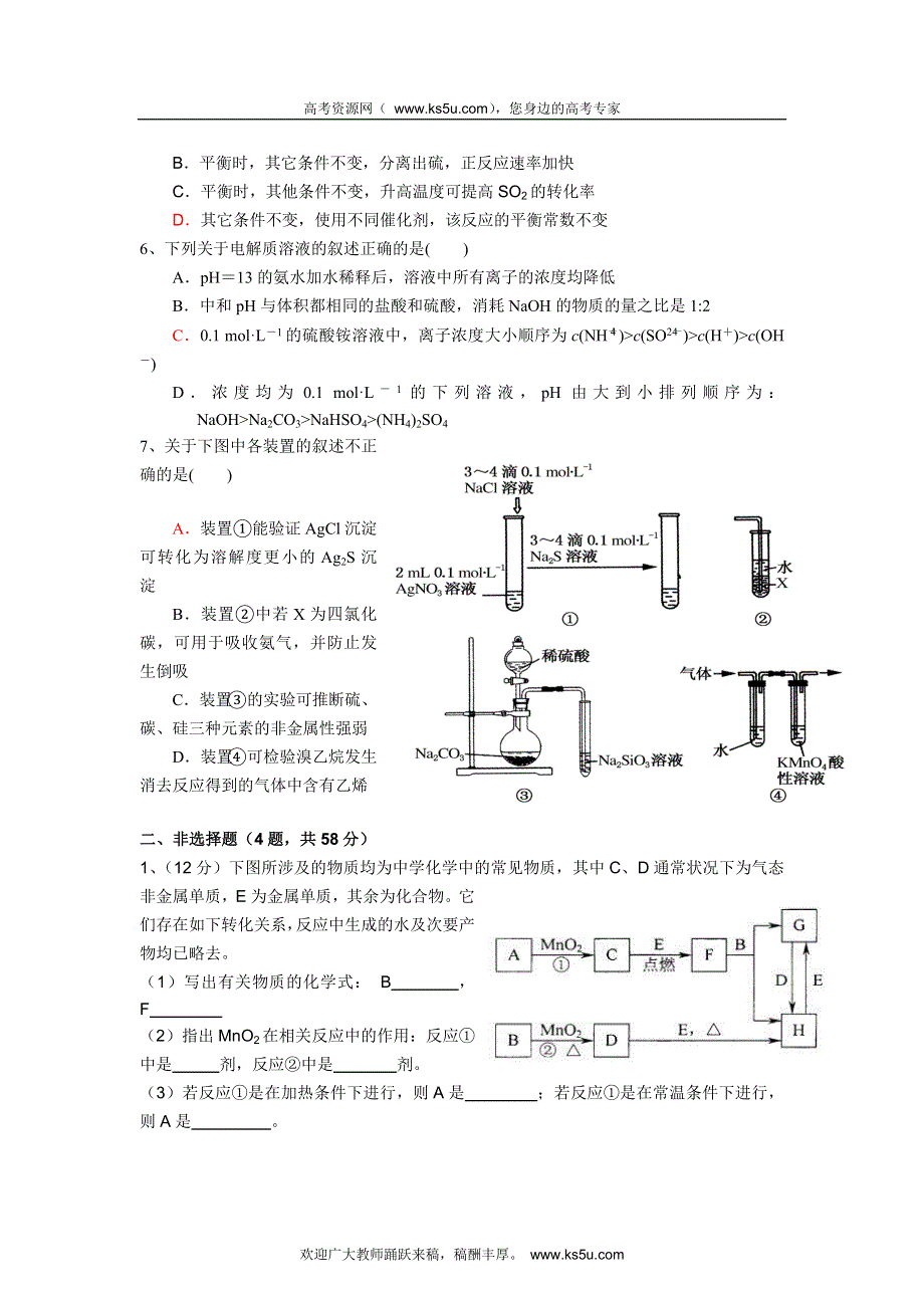 四川省古蔺县中学校2013届高三上学期第二次周训练化学试题.doc_第2页