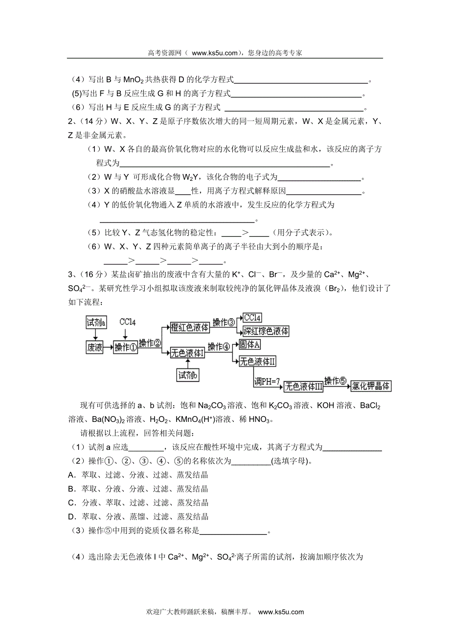 四川省古蔺县中学校2013届高三上学期第二次周训练化学试题.doc_第3页