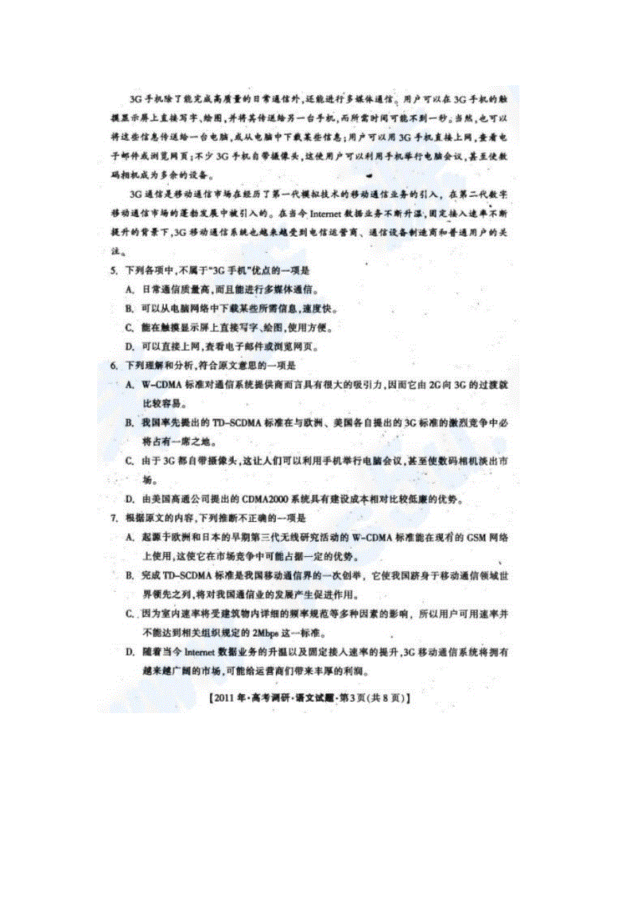 2011年桂林市、防城港市南京考越第一次联合调研考试 语文（扫描版）.doc_第3页