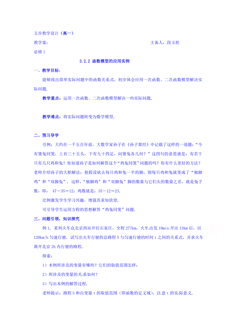 云南省潞西市芒市中学人教A版高中数学必修一导学案：3.doc_第1页