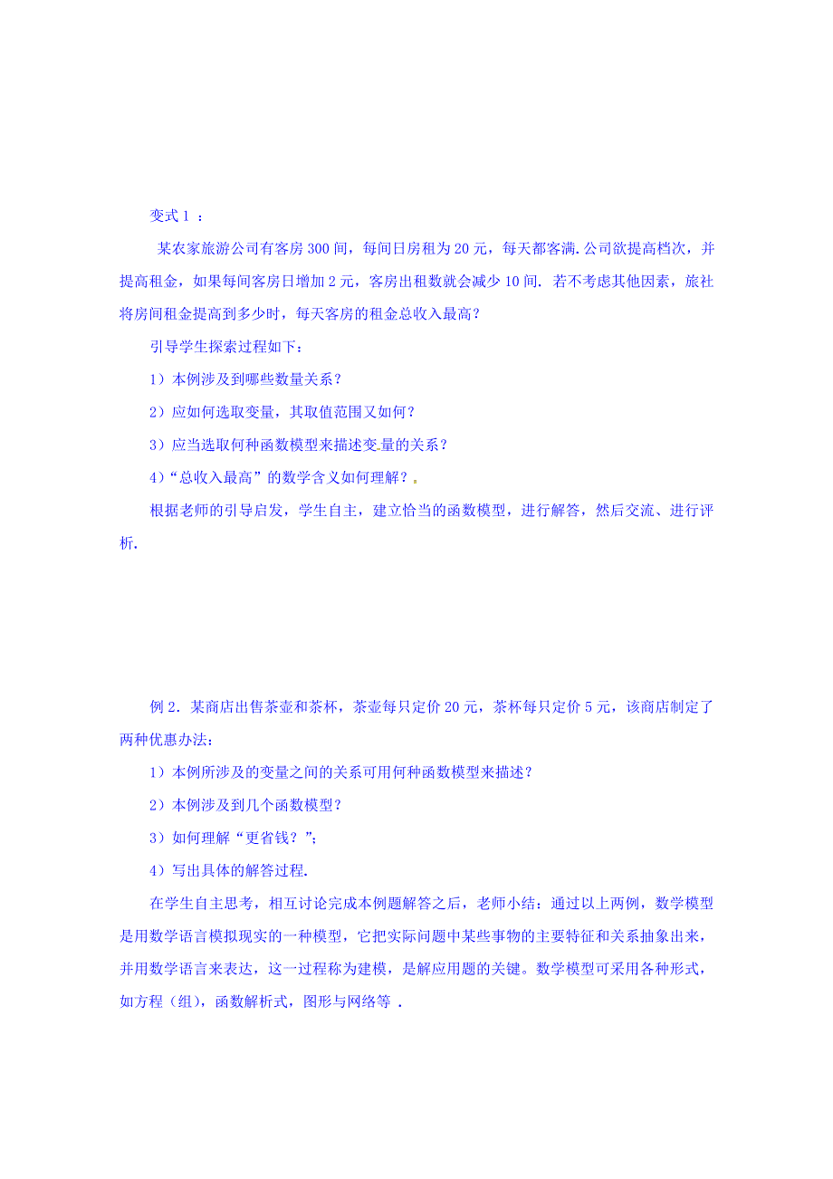 云南省潞西市芒市中学人教A版高中数学必修一导学案：3.doc_第2页