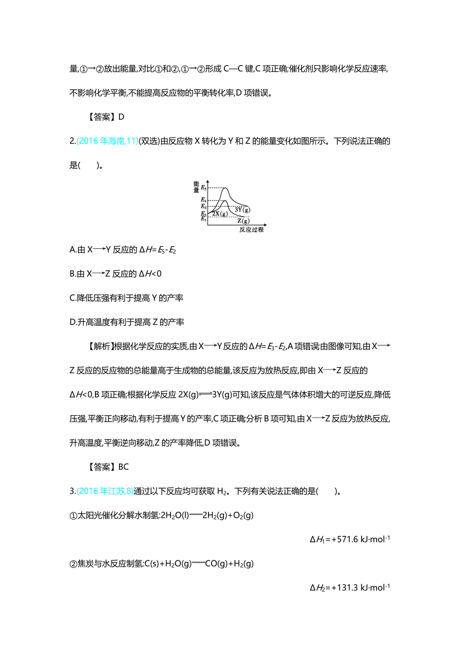 2020《新考案》高考化学大一轮复习讲义+练习：第六单元 主题14 化学能与热能 WORD版含解析.docx_第2页