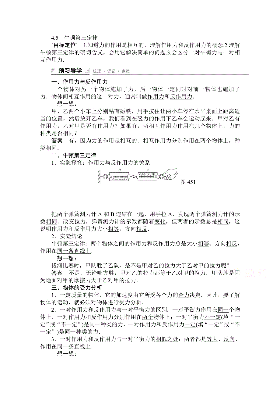 《创新设计》2014-2015学年高中物理学案：4.5 牛顿第三定律（人教版必修1）.doc_第1页