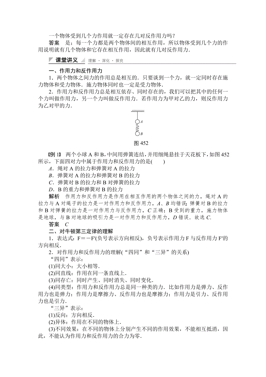 《创新设计》2014-2015学年高中物理学案：4.5 牛顿第三定律（人教版必修1）.doc_第2页