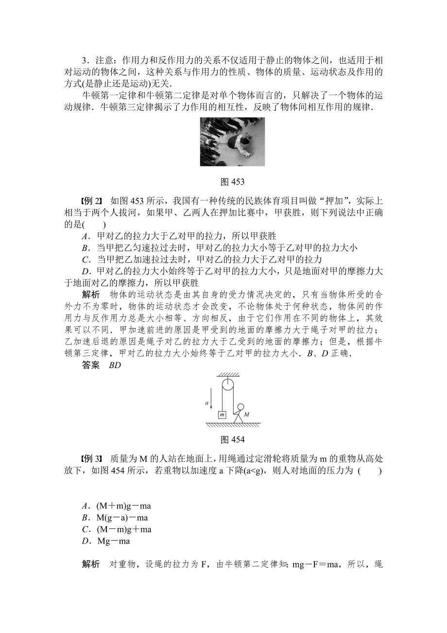 《创新设计》2014-2015学年高中物理学案：4.5 牛顿第三定律（人教版必修1）.doc_第3页