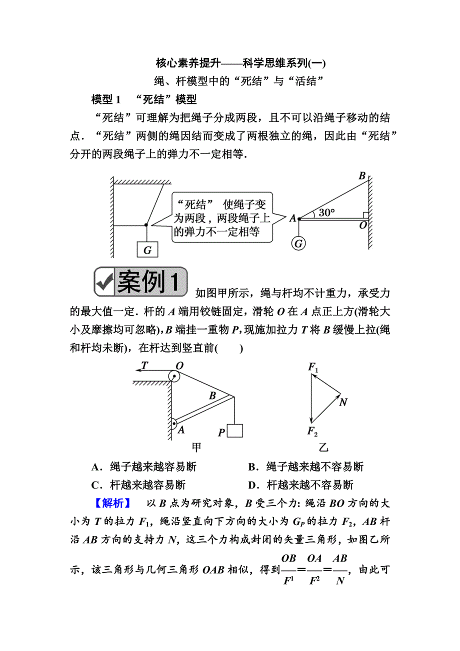 2020《复习方案》高考物理人教版一轮复习讲义：第二章 核心素养提升——科学思维系列（一） WORD版含答案.docx_第1页