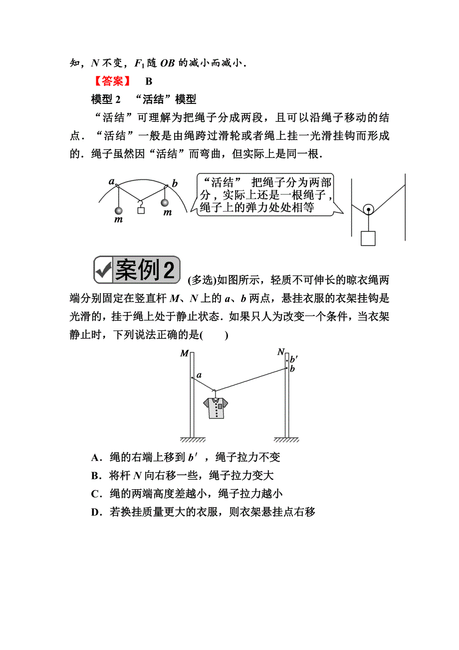 2020《复习方案》高考物理人教版一轮复习讲义：第二章 核心素养提升——科学思维系列（一） WORD版含答案.docx_第2页