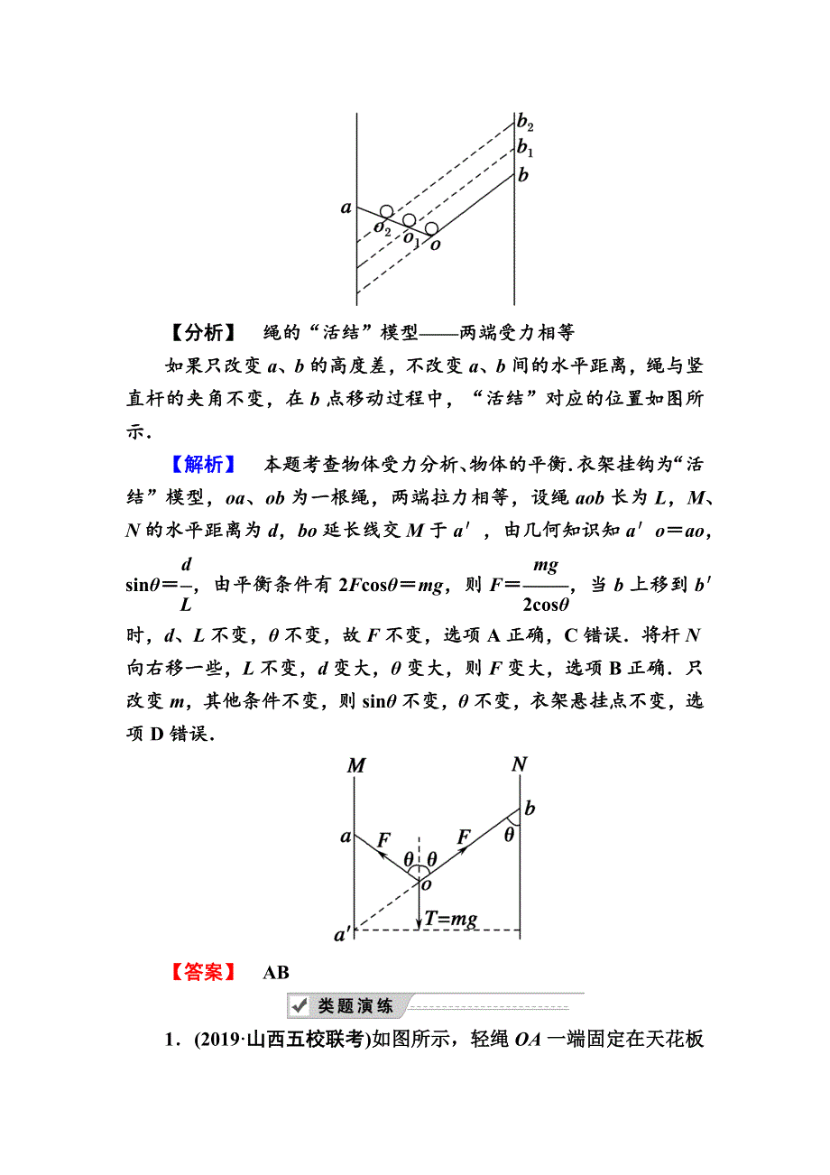 2020《复习方案》高考物理人教版一轮复习讲义：第二章 核心素养提升——科学思维系列（一） WORD版含答案.docx_第3页