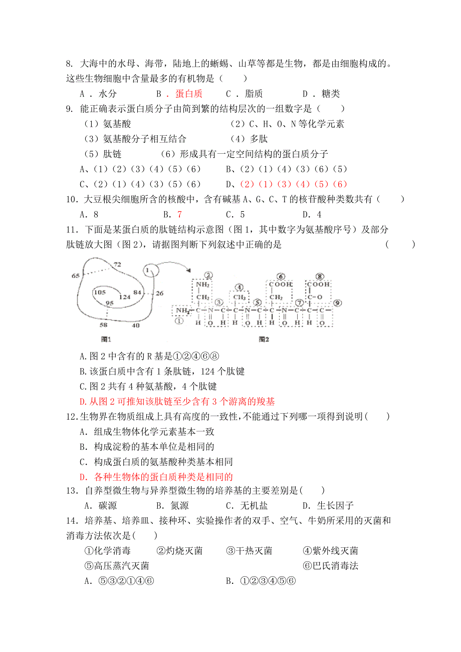 四川省古蔺县中学校2011-2012学年高二下学期第一次能力监测理科综合试题（答案不全）.doc_第2页