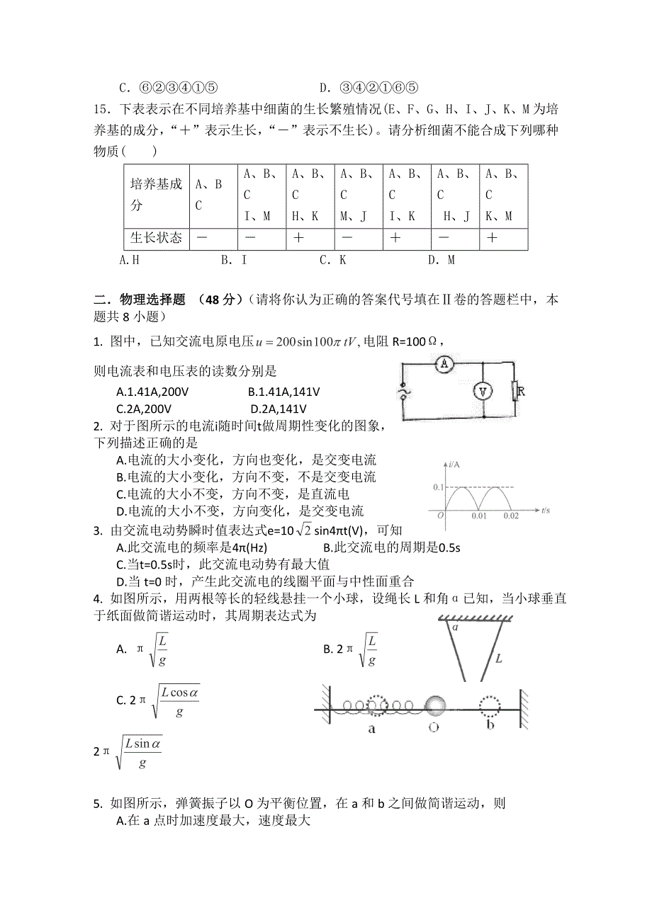 四川省古蔺县中学校2011-2012学年高二下学期第一次能力监测理科综合试题（答案不全）.doc_第3页