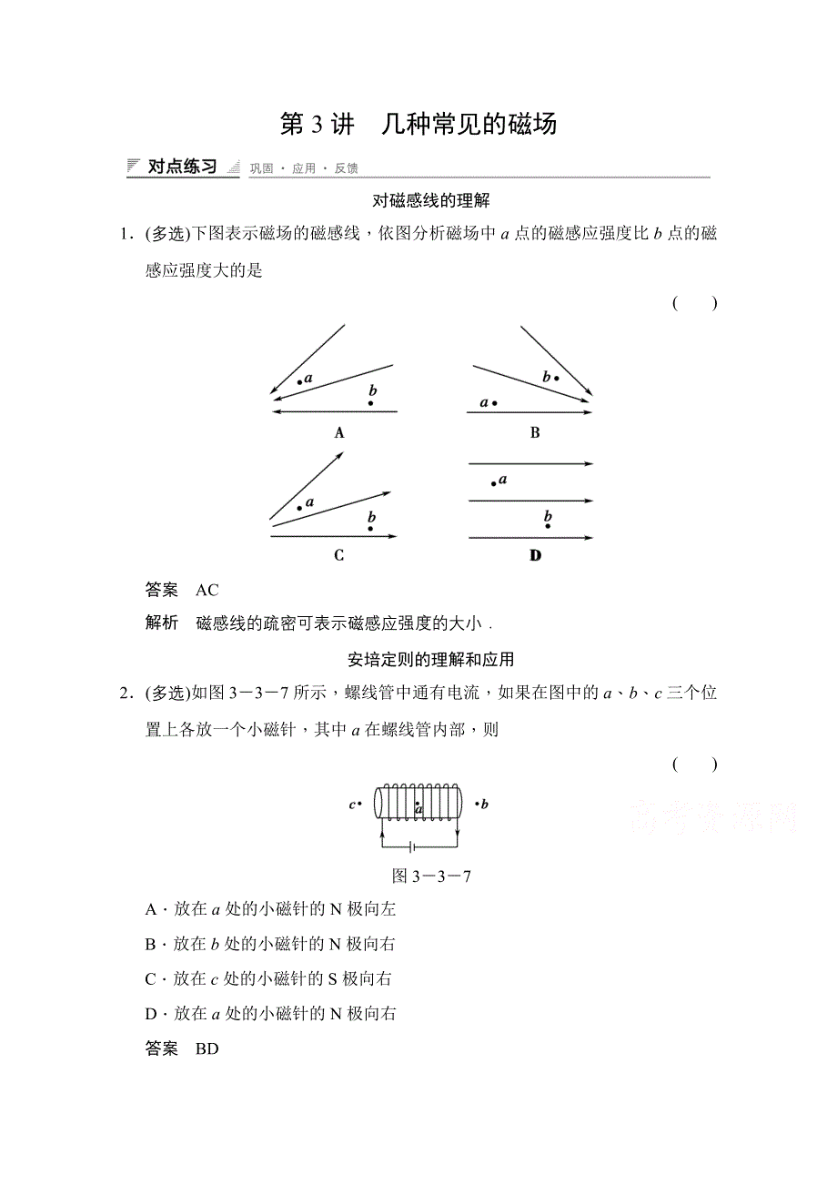 《创新设计》2014-2015学年高中物理人教版选修3-1（浙江专用）题组训练 第三章　磁场 3.3.doc_第1页