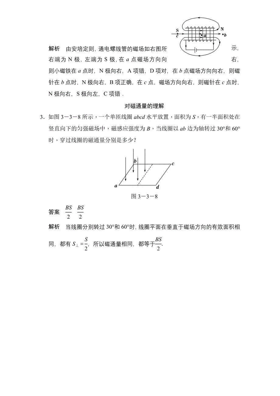 《创新设计》2014-2015学年高中物理人教版选修3-1（浙江专用）题组训练 第三章　磁场 3.3.doc_第2页