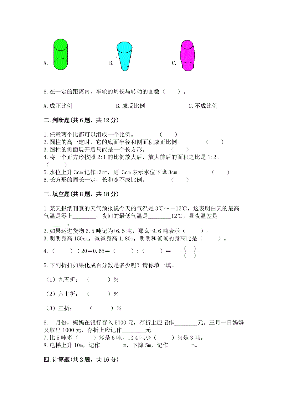 小学六年级下册数学期末必刷卷附完整答案【网校专用】.docx_第2页