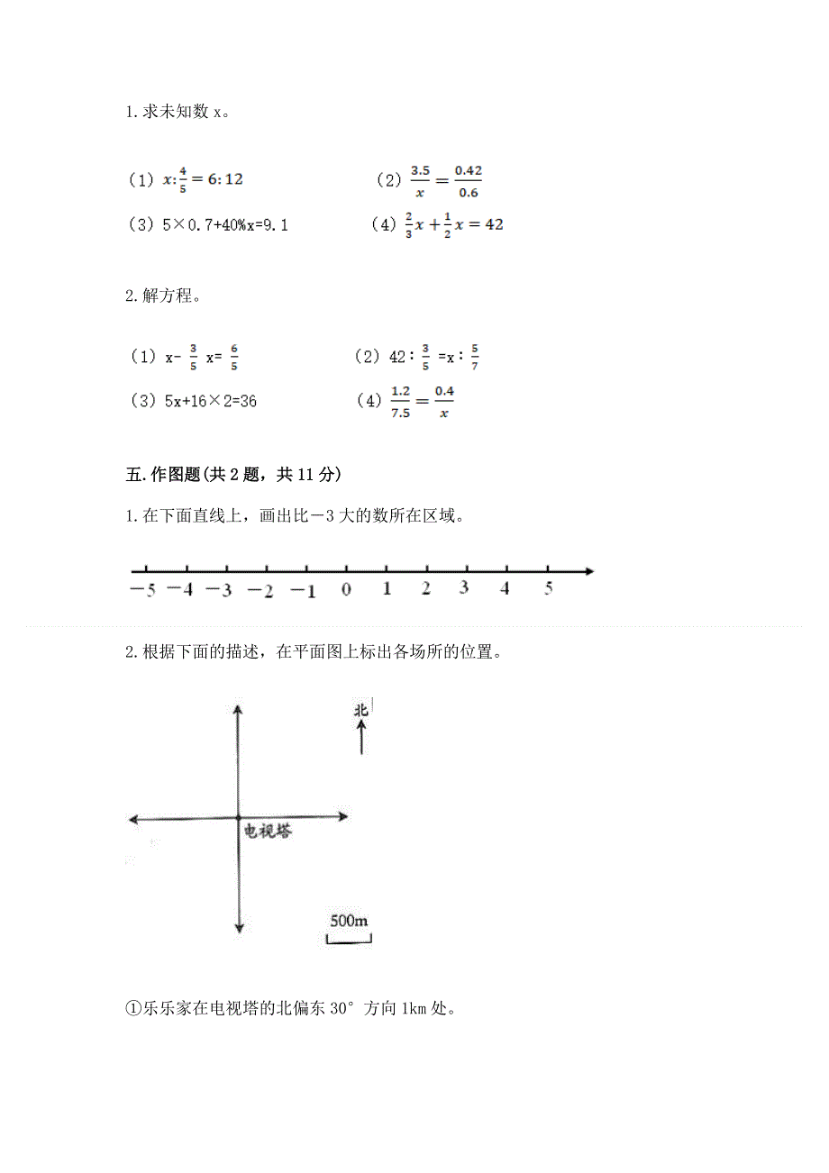 小学六年级下册数学期末必刷卷附完整答案【网校专用】.docx_第3页