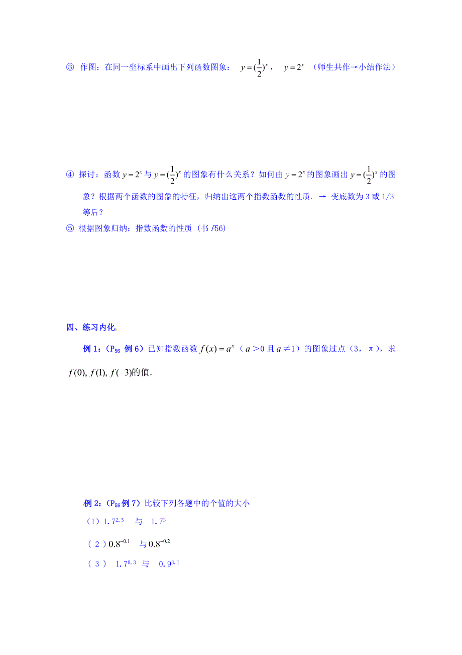 云南省潞西市芒市中学人教A版高中数学必修一导学案：2.1.2（1）指数函数的图象及性质 WORD版缺答案.doc_第2页