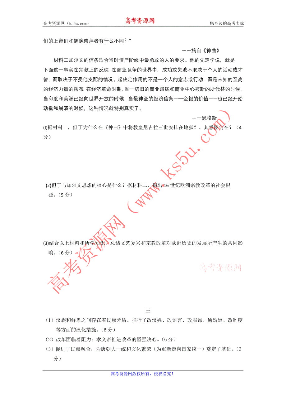 《名师原创》2012高二历史暑假作业（2）.doc_第2页