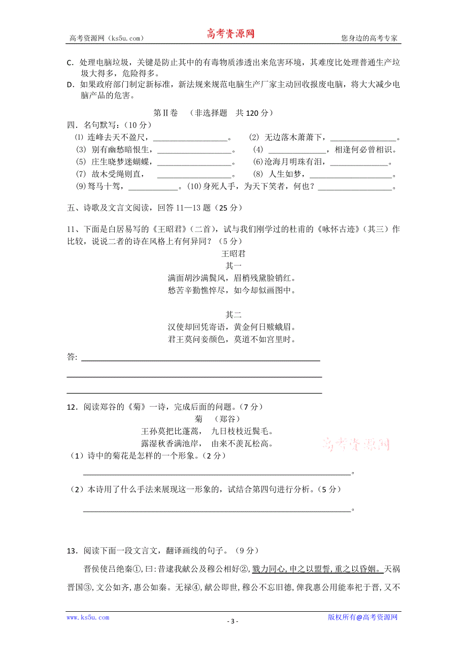 《名师原创》2012高一语文暑假作业08.doc_第3页
