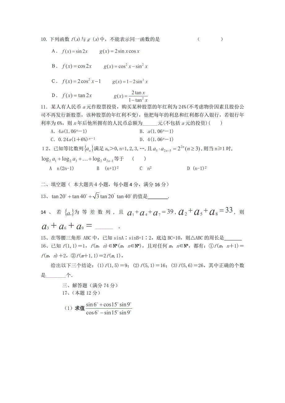 四川省古蔺县中学校2011-2012学年高一下学期第一次能力监测数学试题（无答案）.doc_第2页