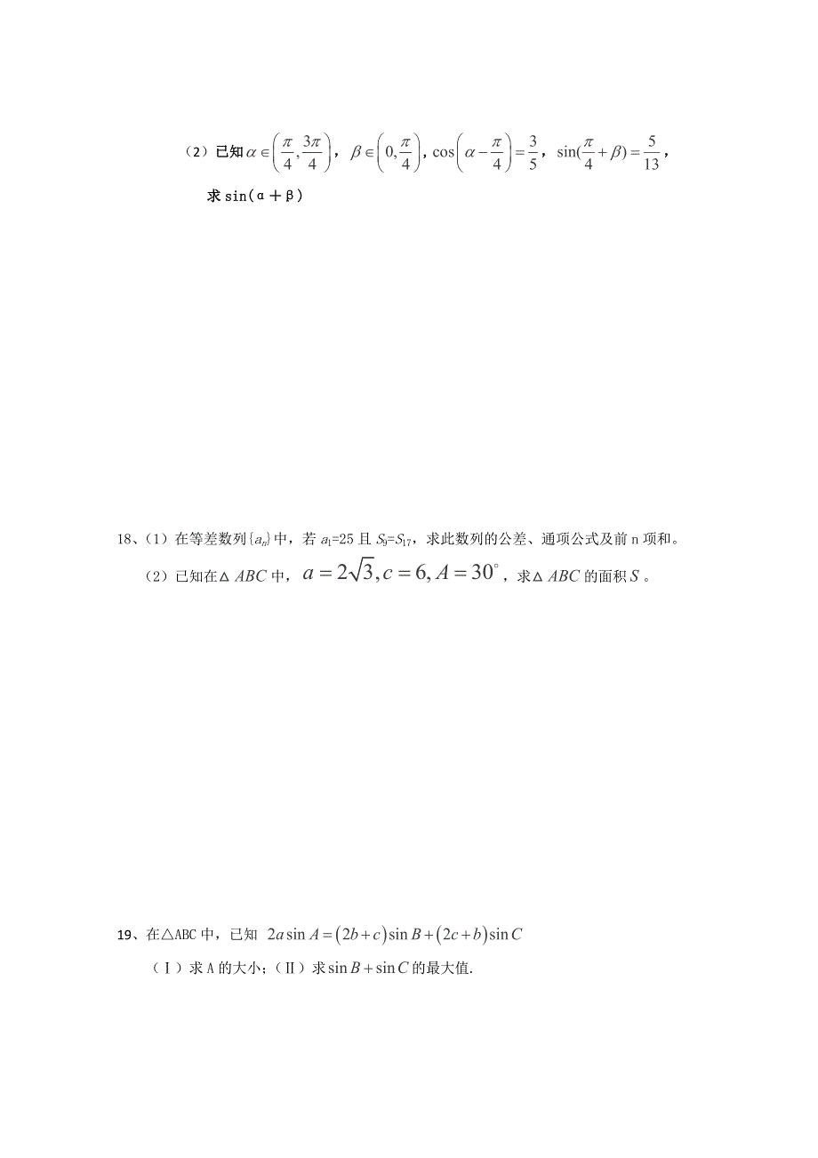 四川省古蔺县中学校2011-2012学年高一下学期第一次能力监测数学试题（无答案）.doc_第3页