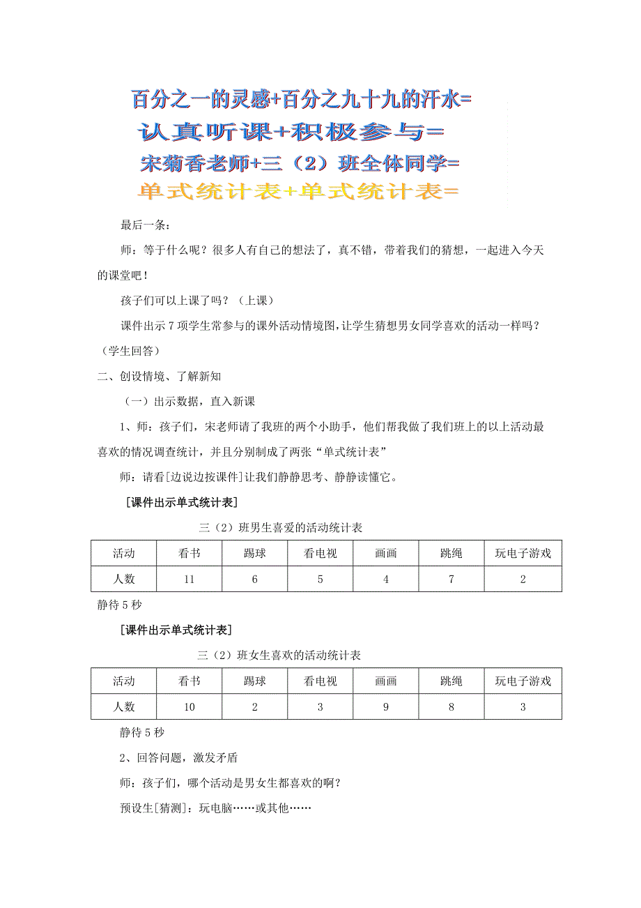 三年级数学下册 3 复式统计表课堂实录 新人教版.doc_第2页