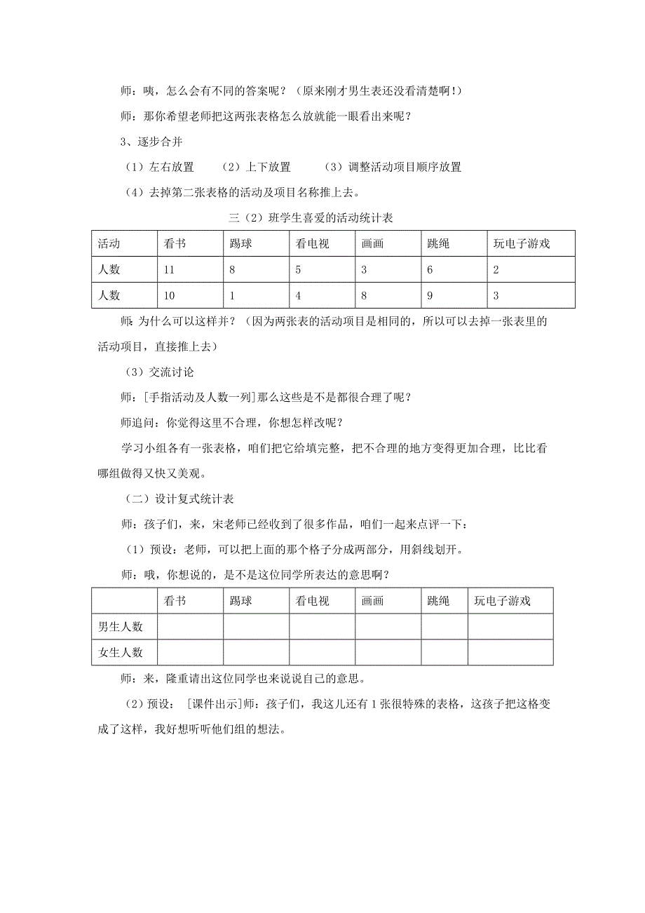 三年级数学下册 3 复式统计表课堂实录 新人教版.doc_第3页