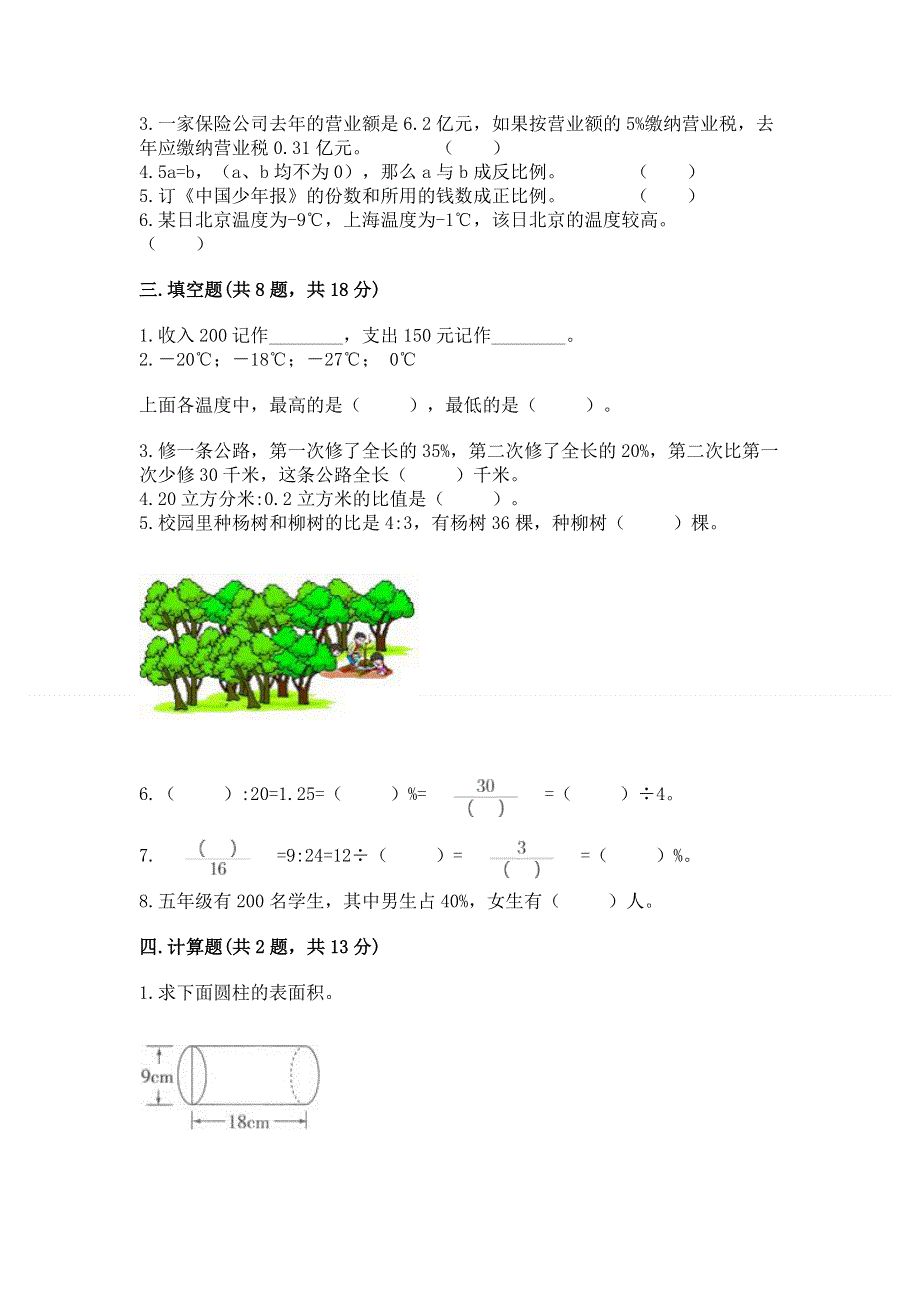 小学六年级下册数学期末必刷卷附完整答案【夺冠】.docx_第2页