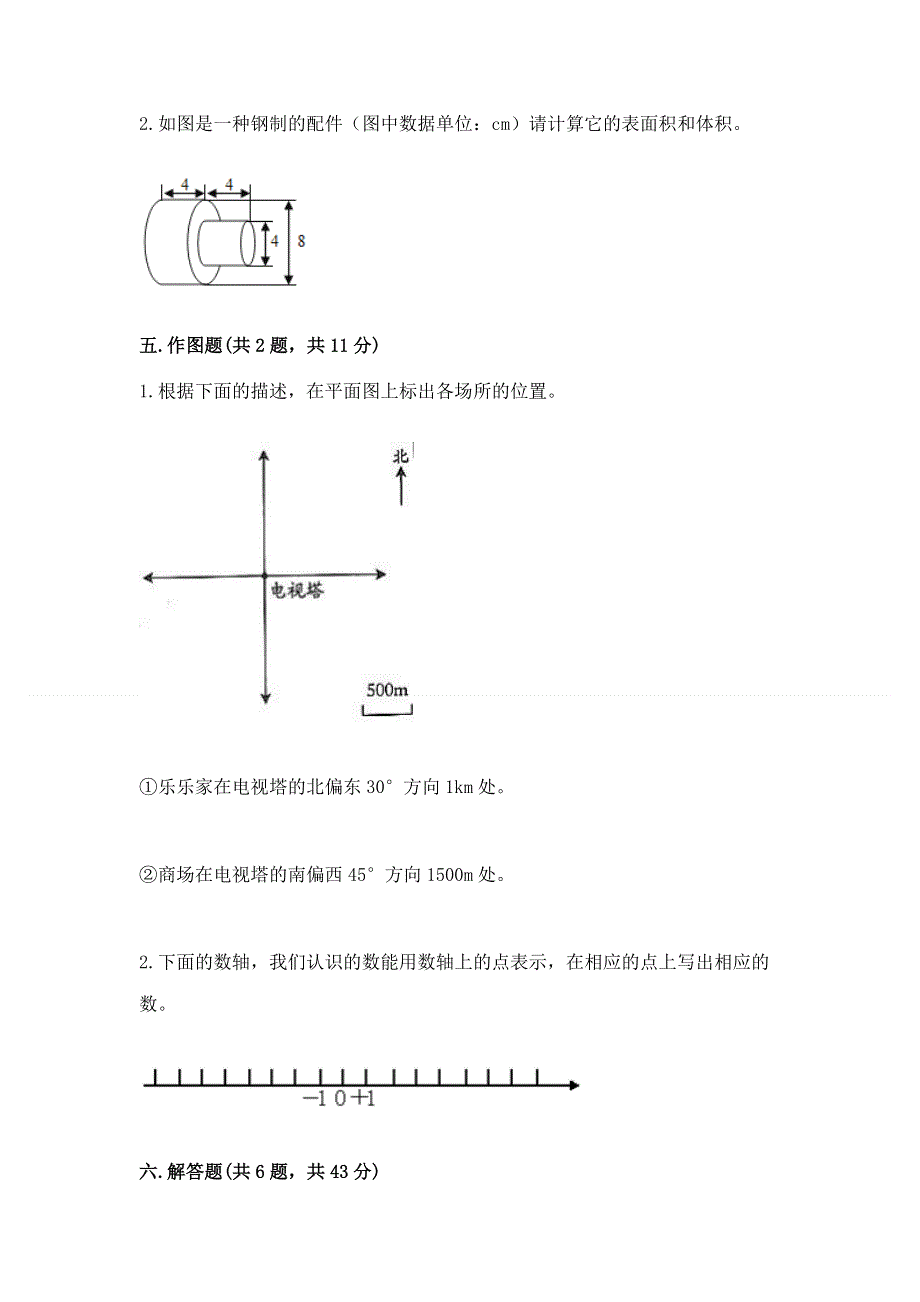 小学六年级下册数学期末必刷卷附完整答案【夺冠】.docx_第3页