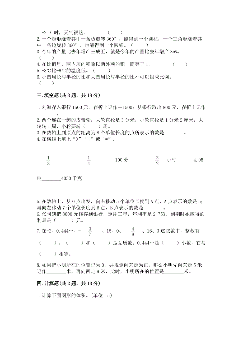 小学六年级下册数学期末必刷卷附完整答案【必刷】.docx_第2页