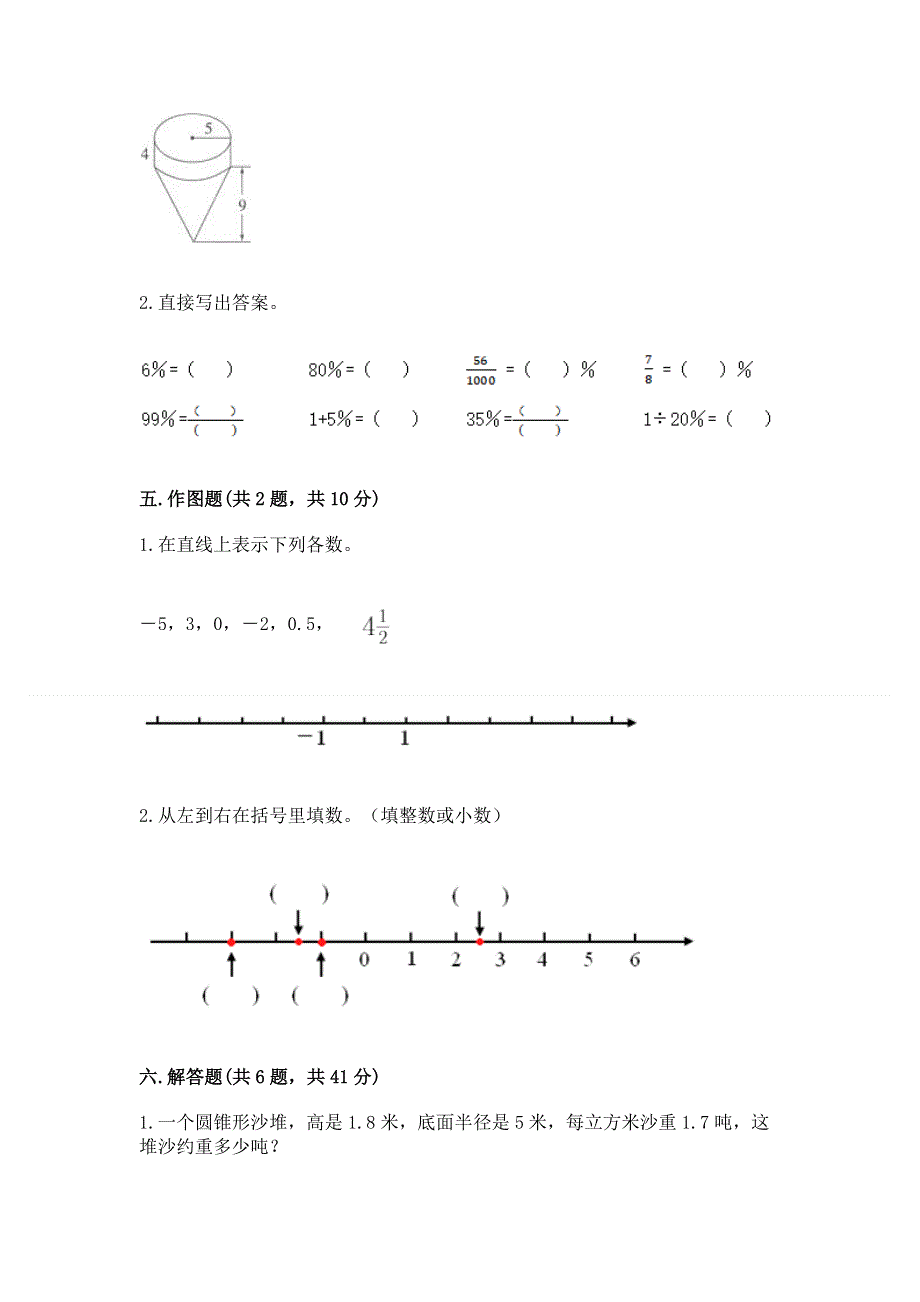 小学六年级下册数学期末必刷卷附完整答案【必刷】.docx_第3页