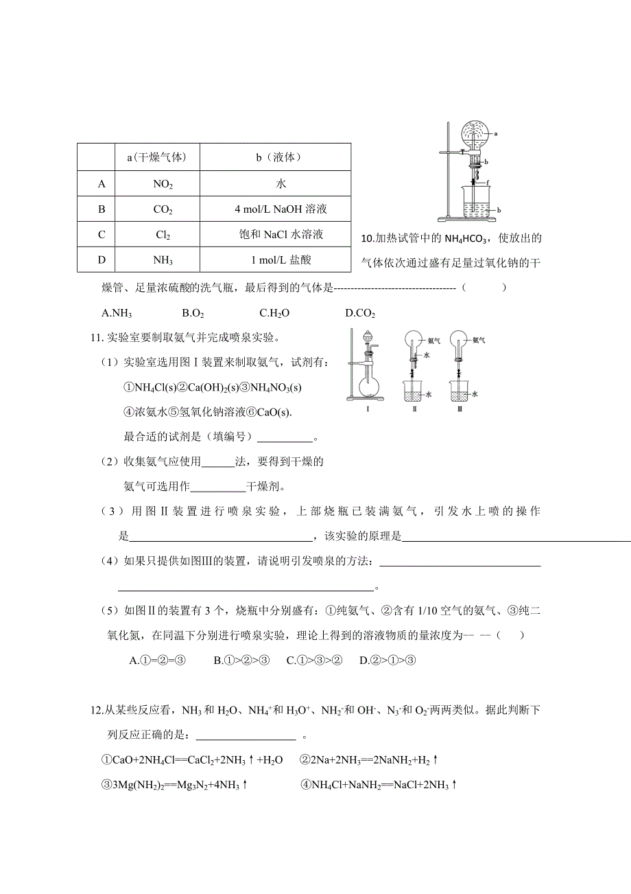 2011年江苏兴化市楚水学校高一化学校本作业：第四章第四节 第一课时.doc_第2页