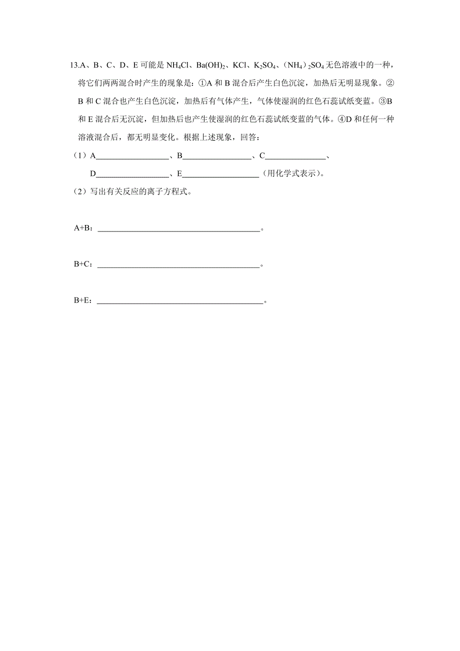 2011年江苏兴化市楚水学校高一化学校本作业：第四章第四节 第一课时.doc_第3页