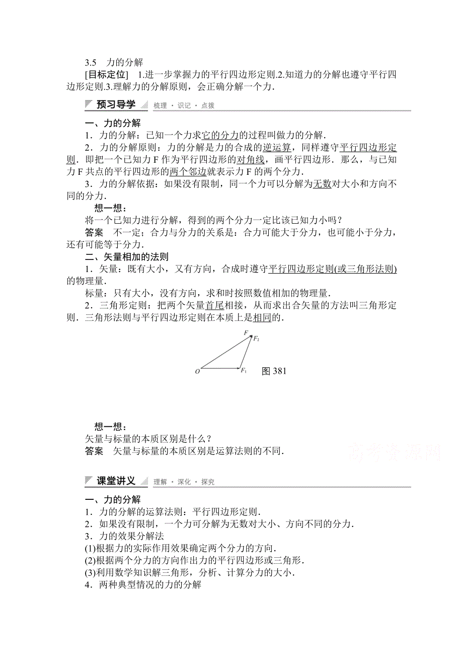 《创新设计》2014-2015学年高中物理学案：3.5 力的分解（人教版必修1）.doc_第1页