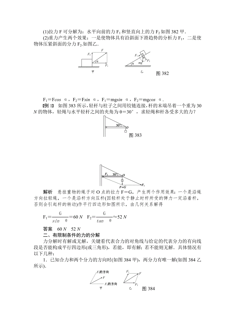 《创新设计》2014-2015学年高中物理学案：3.5 力的分解（人教版必修1）.doc_第2页