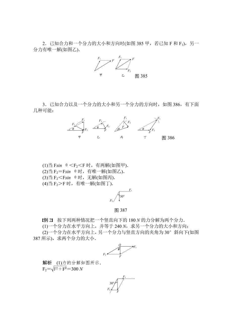 《创新设计》2014-2015学年高中物理学案：3.5 力的分解（人教版必修1）.doc_第3页