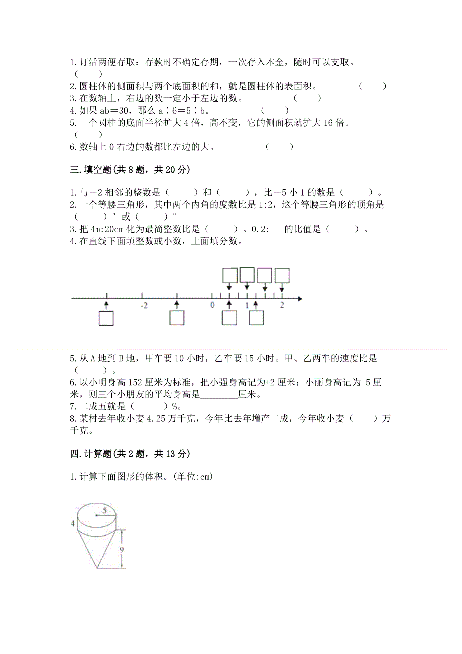 小学六年级下册数学期末必刷卷附完整答案（易错题）.docx_第2页