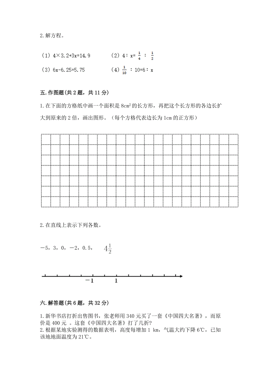 小学六年级下册数学期末必刷卷附完整答案（易错题）.docx_第3页