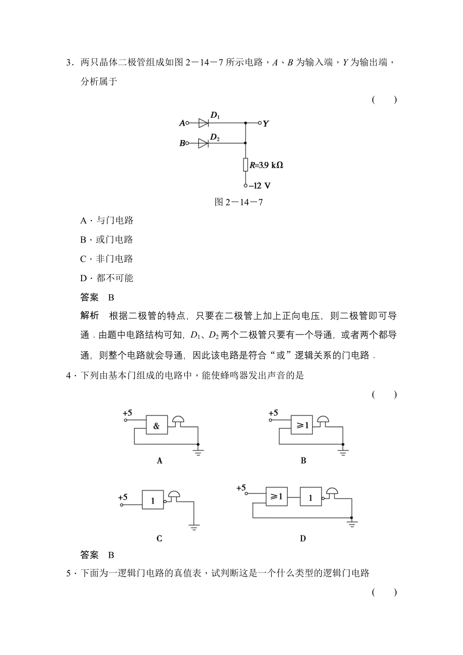 《创新设计》2014-2015学年高中物理人教版选修3-1（浙江专用）题组训练 第二章　恒定电流 2-14.doc_第2页