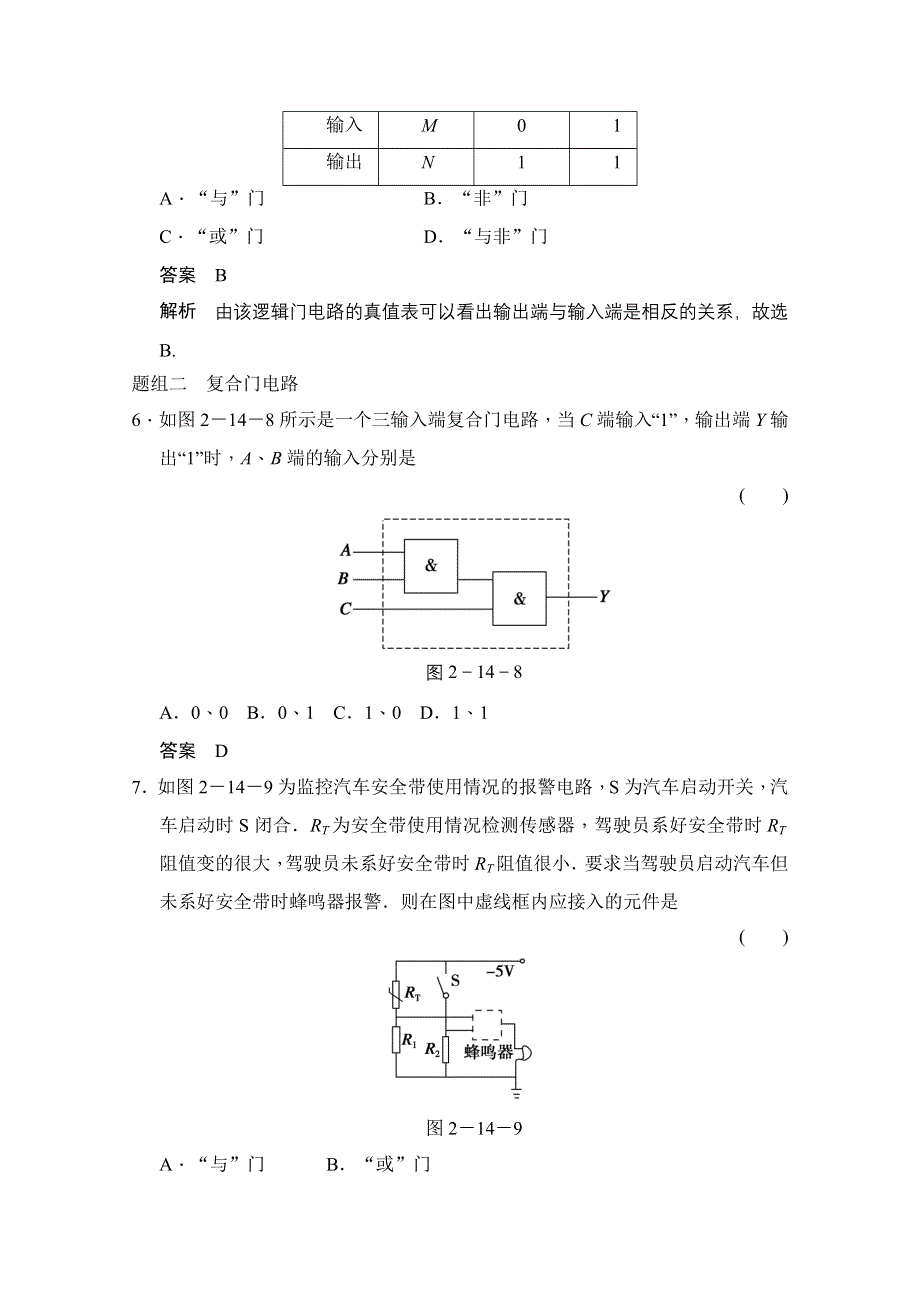 《创新设计》2014-2015学年高中物理人教版选修3-1（浙江专用）题组训练 第二章　恒定电流 2-14.doc_第3页