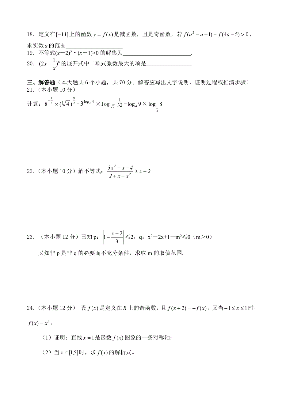 四川省古蔺县中学校2012届高三第一学月能力监测试题（数学）（无答案）.doc_第3页