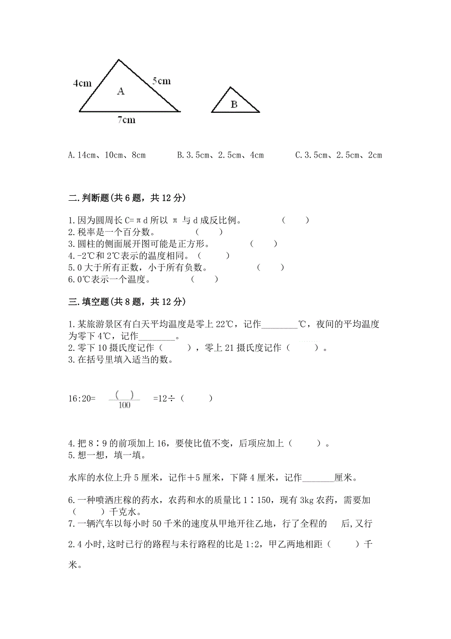 小学六年级下册数学期末必刷卷附完整答案（各地真题）.docx_第2页