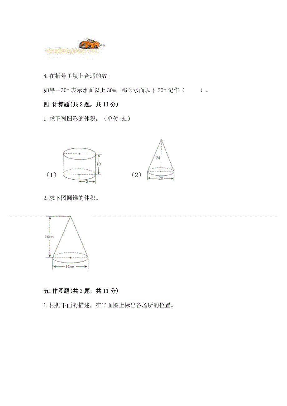 小学六年级下册数学期末必刷卷附完整答案（各地真题）.docx_第3页