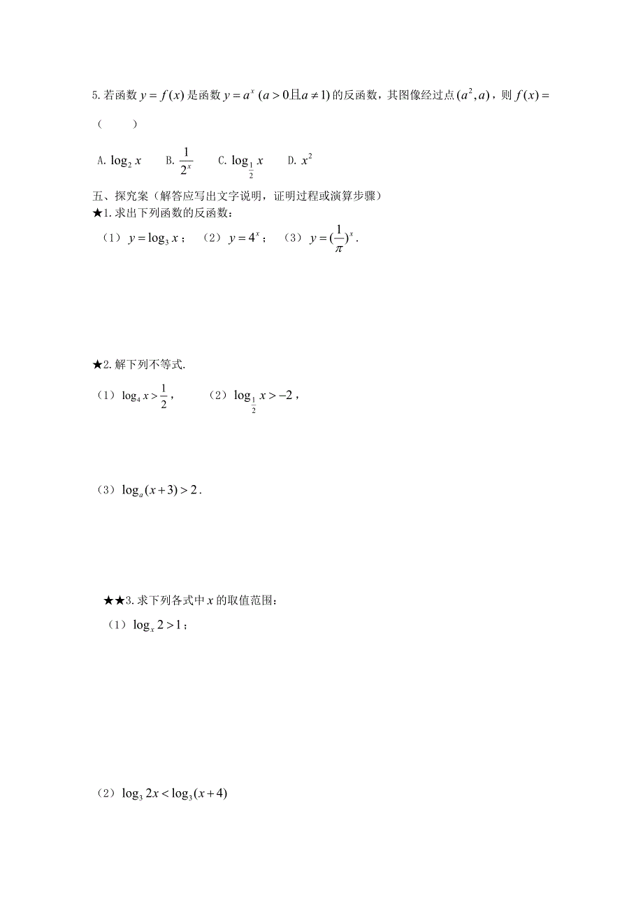 四川省古蔺县中学校高一数学《2.2.3 对数函数图像及其性质的应用》学案.doc_第2页