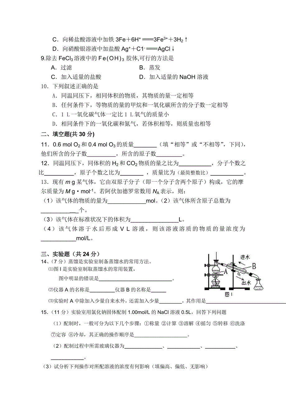 四川省古蔺县中学校2011-2012学年高一第一学月能力监测（化学）（无答案）.doc_第2页