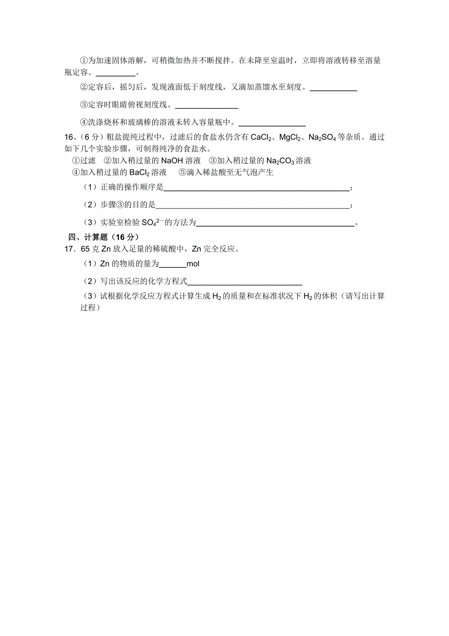 四川省古蔺县中学校2011-2012学年高一第一学月能力监测（化学）（无答案）.doc_第3页