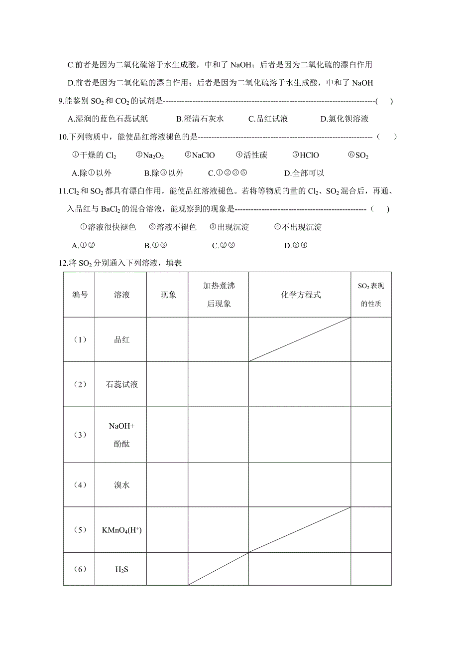 2011年江苏兴化市楚水学校高一化学校本作业：第四章第三节 第一课时.doc_第2页